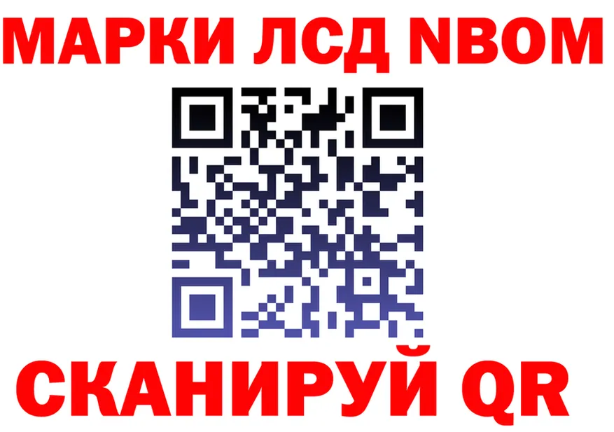 Марки N-bome 1,8мг как зайти даркнет kraken Волгореченск